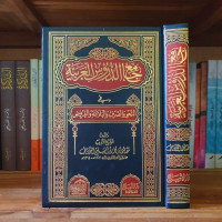 Image of Jami'ud Durus Al - Arabiyyah