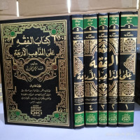 Image of Kitab Al-Fiqh 'ala Madzahibil Arba'ah