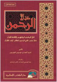Image of Miftah Ar - Rahman
