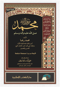 Image of Muhammad Rosululloah SAW